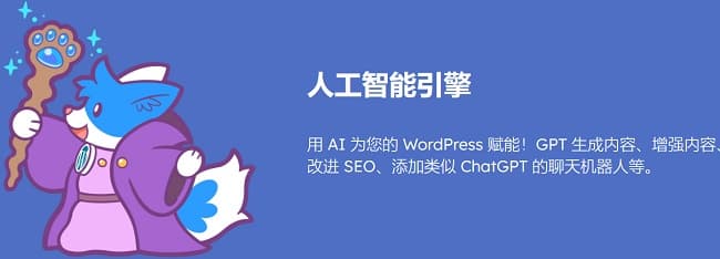 AI Engine Pro 2.9.8汉化中文版|ChatGPT聊天机器人/内容生成器/人工智能WordPress插件