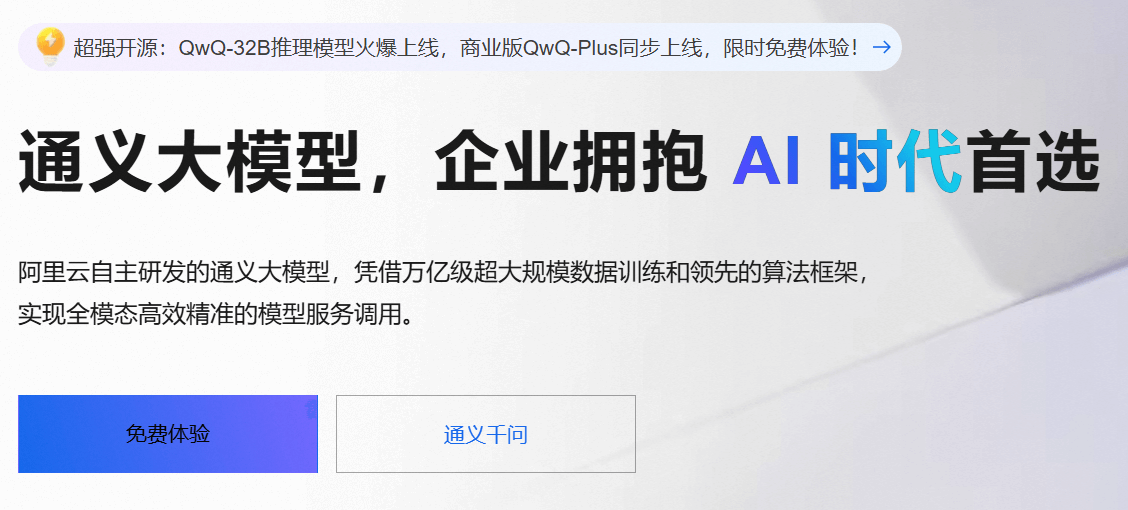 本地一键安装部署阿里云通义千问QwQ-32B图文教程