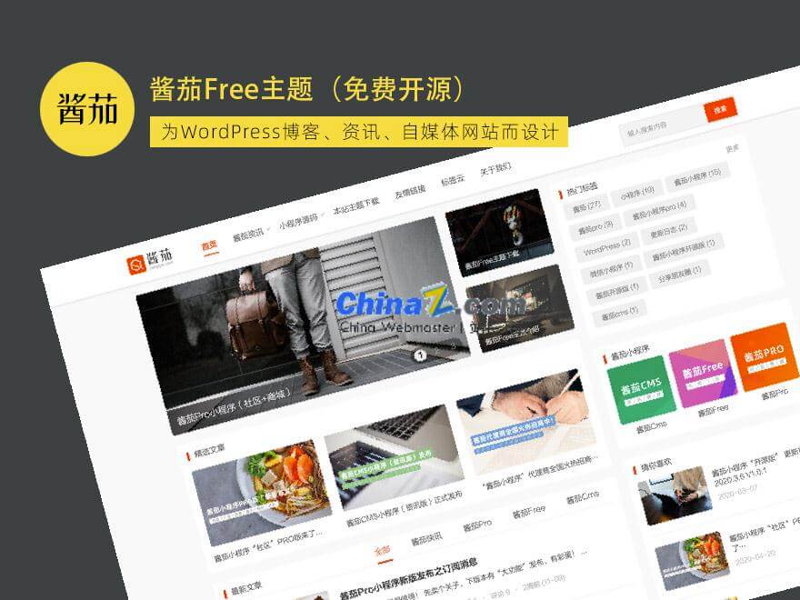 酱茄Free主题1.0.0正式版|免费开源的博客新闻资讯WordPress主题