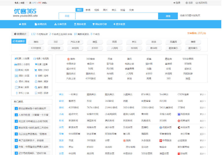 优客365网址分类导航系统1.5.1开源版