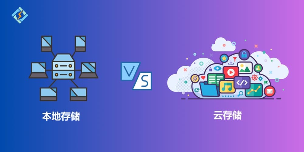 WordPress网站使用云存储还是本地存储哪个最好