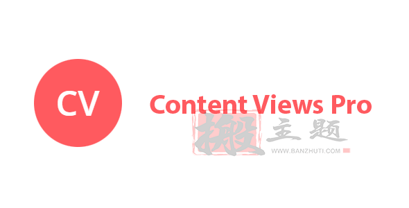 Content Views Pro 5.16汉化中文版|网格排版及自定义设计WordPress插件