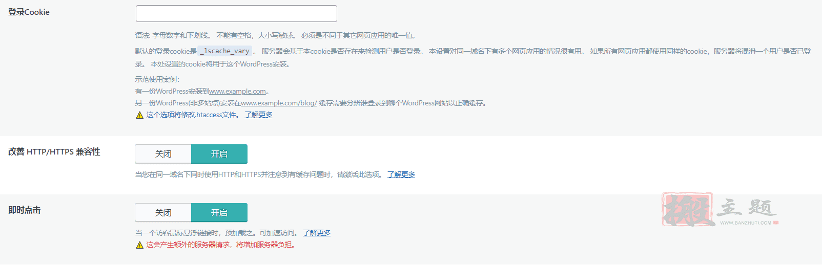 启用LiteSpeed Cache插件后出现Login Vary Cookie冲突的解决办法