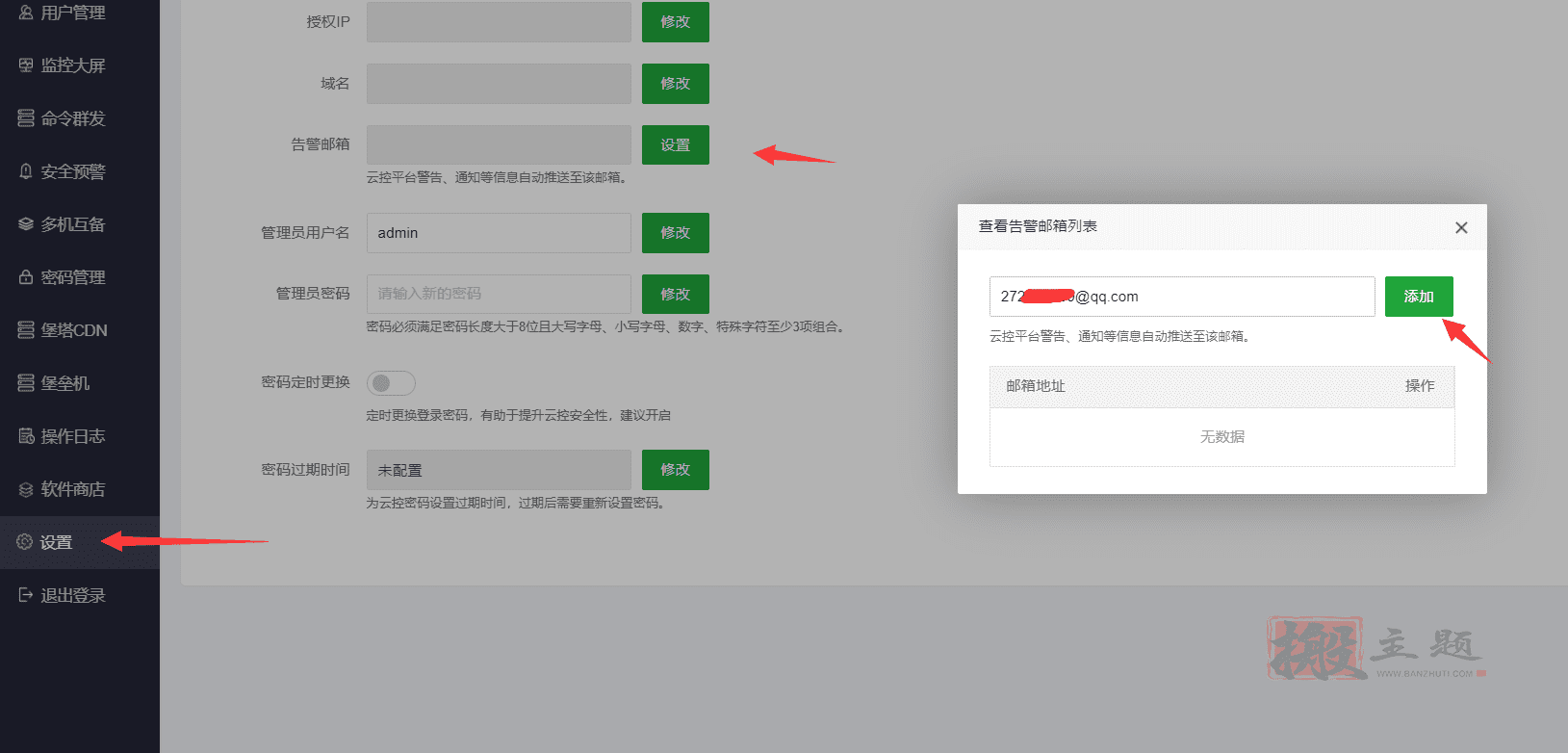 BT宝塔面板的云控资源监控告警使用设置图文教程