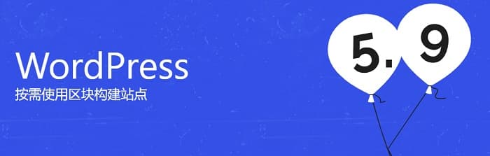 WordPress 5.9.1发布更新 修复核心和区块编辑器82个错误