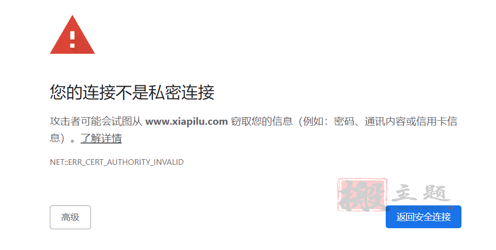 修复NET::ERR_CERT_AUTHORITY_INVALID错误提示的解决方案