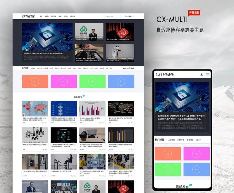 CX-MULTI主题1.5版|WordPress简洁大气自适应博客杂志类免费主题