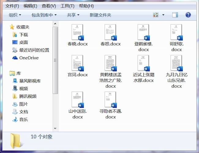 将多个Word文件内容合并到一个Word中图文教程