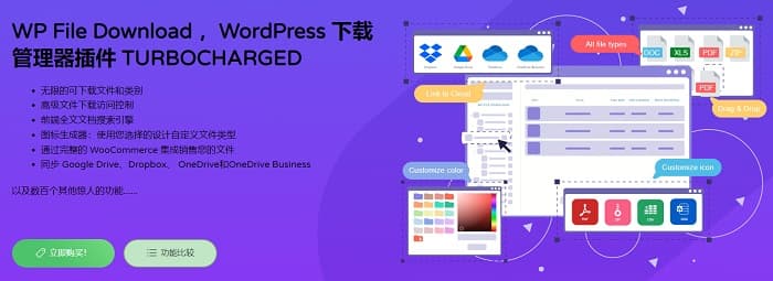 JoomUnited WP File Download 6.3.0汉化中文版|文件下载管理同步WordPress插件