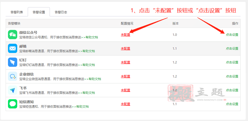 BT宝塔面板网站绑定微信公众号自动报警详细操作图文教程