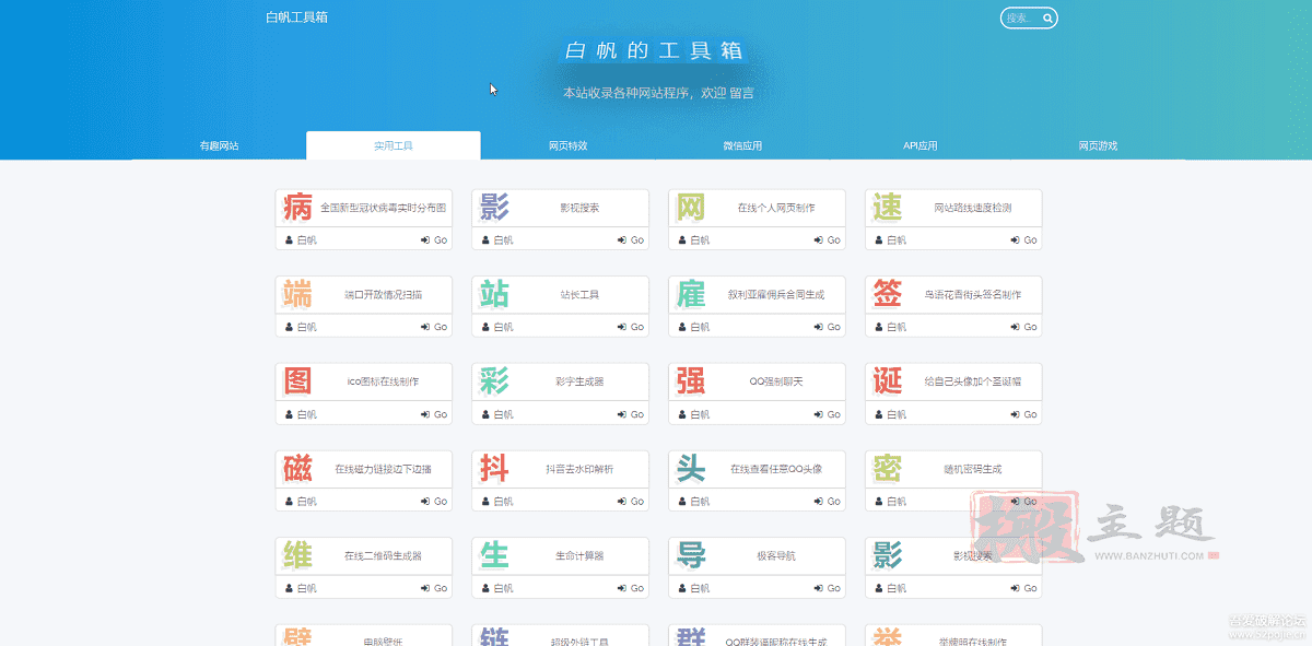功能强大的PHP在线工具箱V2.0带后台（100+工具）免费