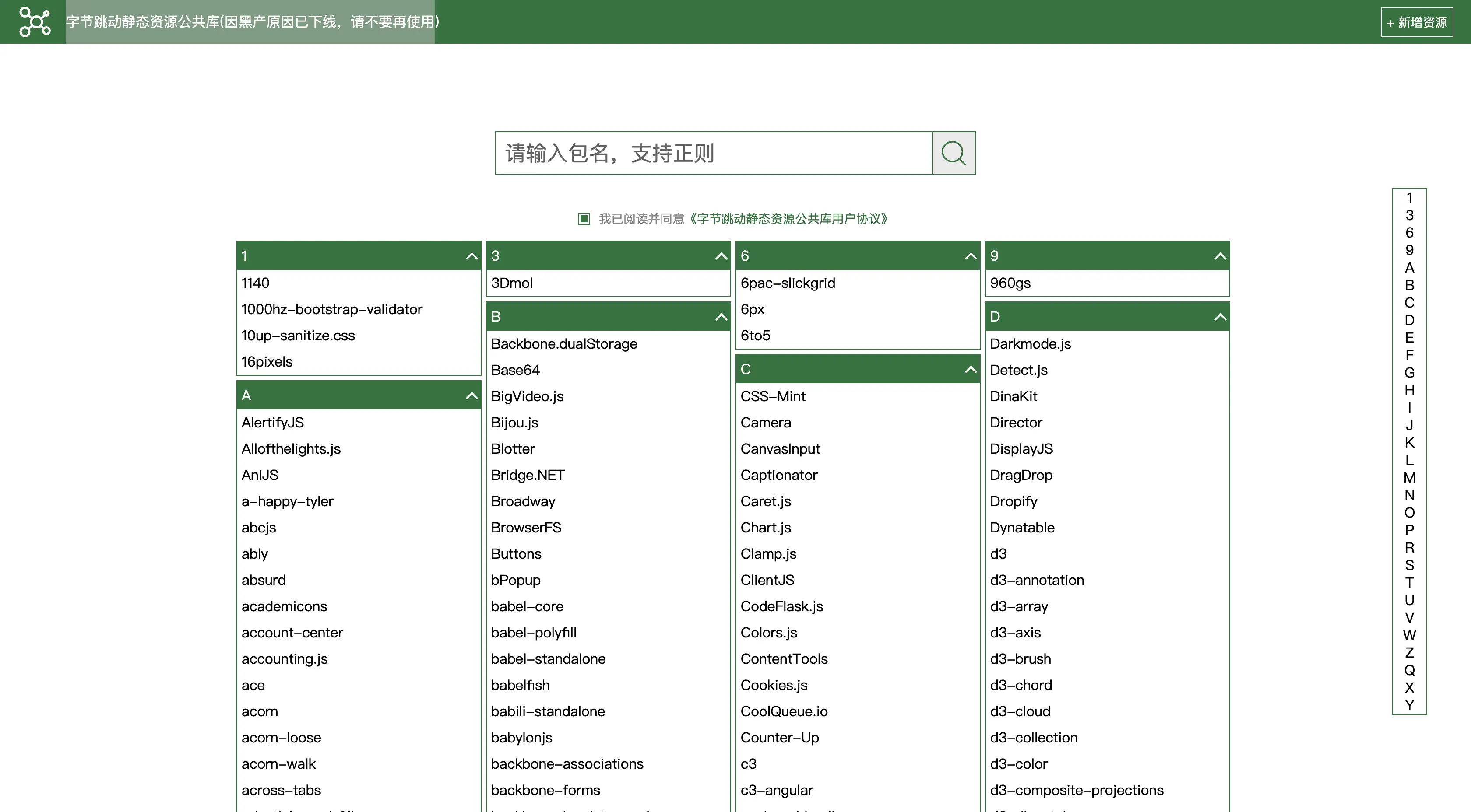 字节跳动公共静态资源库CDN因黑产导致下线