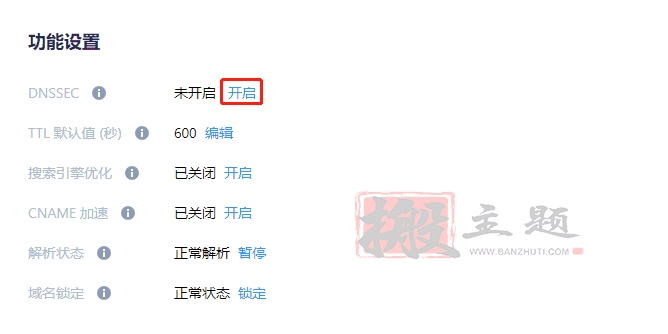 腾讯云/DNSPod/西部数码/GoDaddy开启 DNSSEC并添加DNSSEC记录图文教程