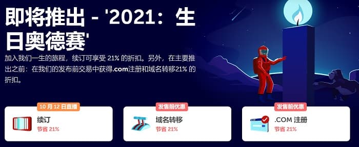 Namecheap成立21周年活动注册/续费/转入优惠 21%